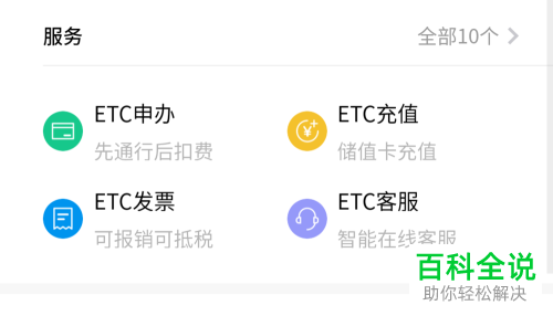 怎么在网上免费申请ETC