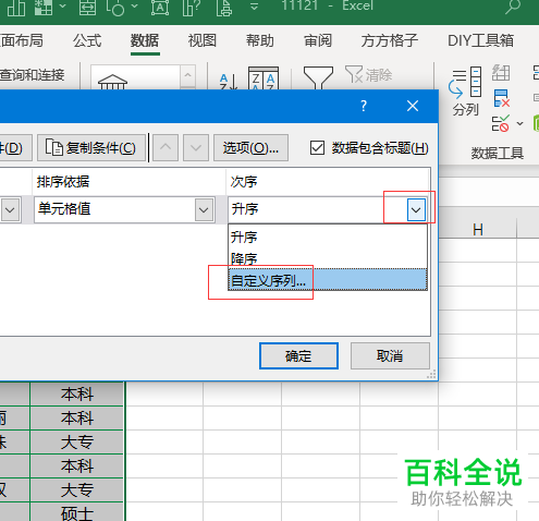 怎么在excel中将排序设置为自定义