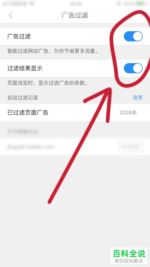 怎么在手机QQ浏览器中设置开启广告过滤/屏蔽？
