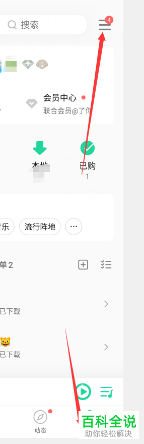 怎么在QQ音乐中将歌曲上传到微云音乐网盘