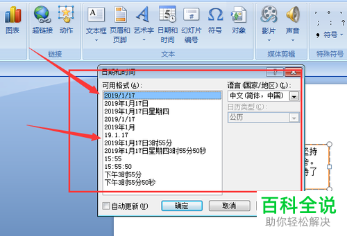怎么在PPT文档中插入日期和时间