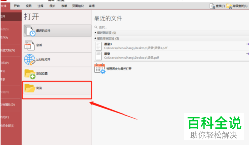 怎么在电脑版闪电PDF编辑器中更改文件的水印