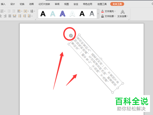 怎么在电脑wps ppt软件中添加竖排文字