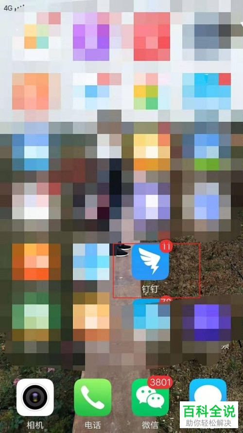 怎么在钉钉APP中屏蔽好友