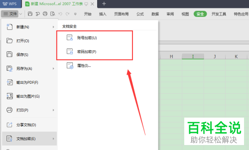 怎么在电脑wps表格中解密加密的文档表格