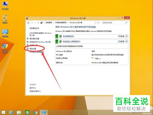 怎么在win8 系统中禁止特定指定软件程序联网？