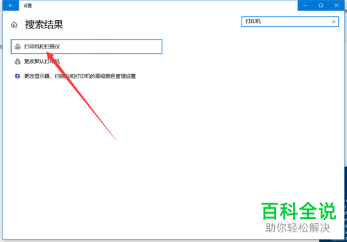 怎么在win10系统添加网络打印机