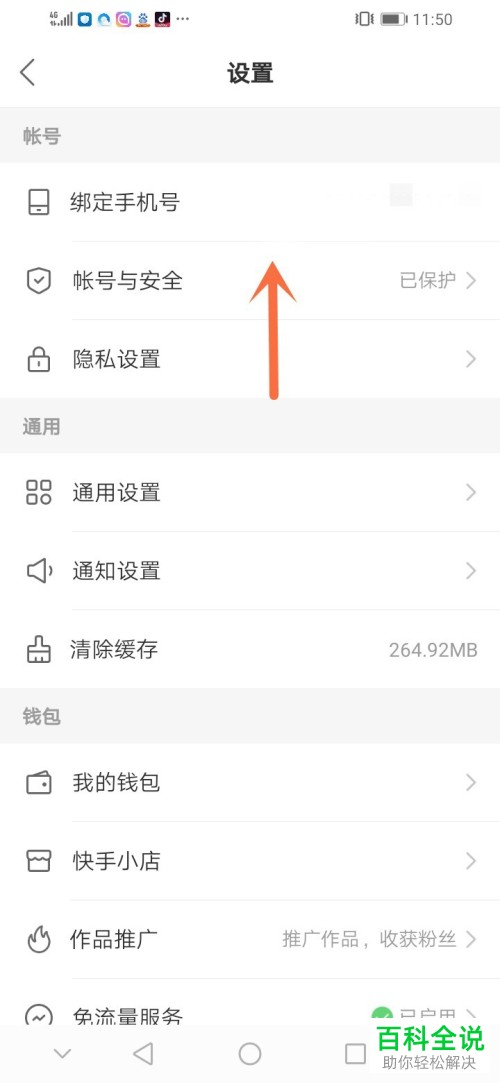 怎么在快手极速版设置密码？
