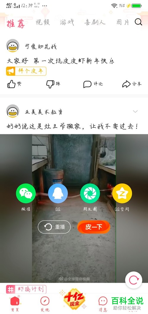 怎么在皮皮虾App中发帖