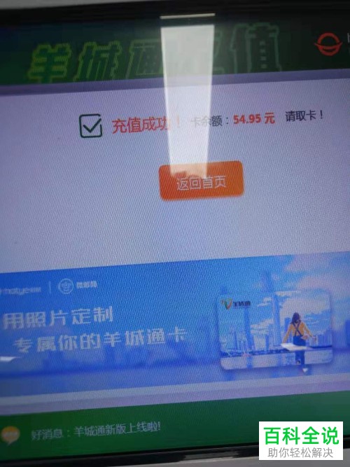 怎么在支付宝上给羊城通卡充值