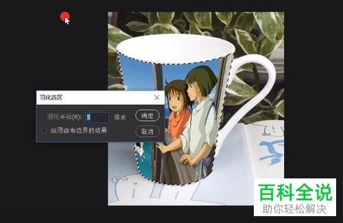 怎么在PS中使用羽化功能