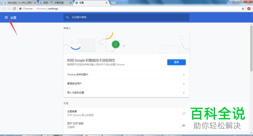 怎么在谷歌浏览器中查找电脑的有害软件?
