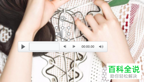 怎么在幻灯片中插入音频文件并进行编辑