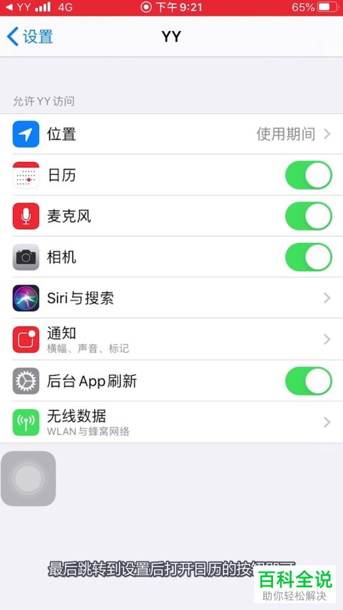 怎么在日历上设置提醒预约YY直播
