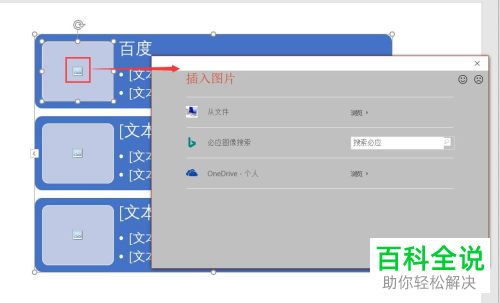 怎么在PPT文档中插入SmartArt垂直图片列表