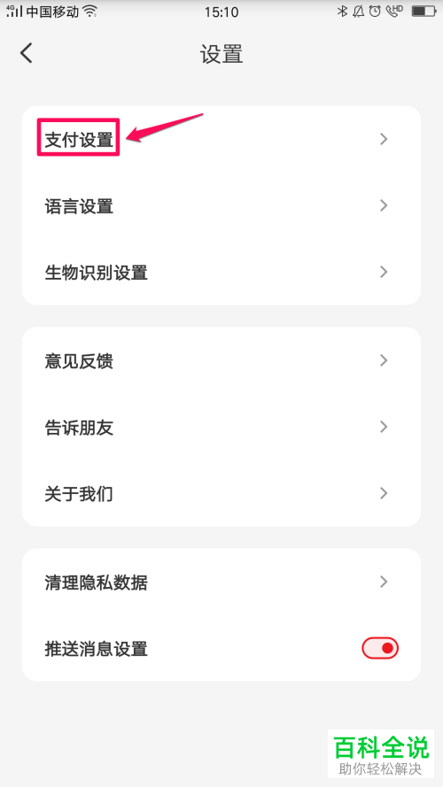 怎么在云闪付APP中设置红包自动抵扣