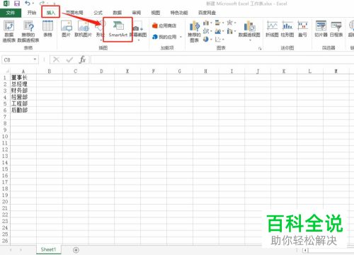 怎么在excel表格中制作组织结构图