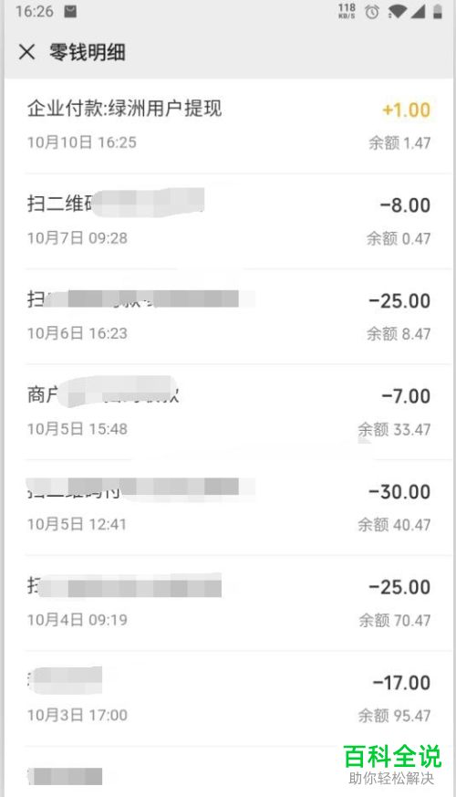 怎么在绿洲APP中查看提现是否到账