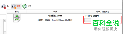 怎么转换音乐的格式