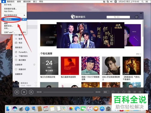 怎么在MAC苹果电脑上将酷狗音乐进行卸载？