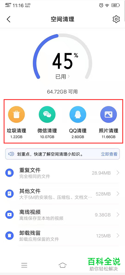怎么在vivo手机中清理手机存储空间