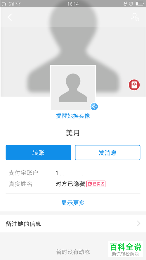 怎么在支付宝中对好友隐藏自己的真实姓名