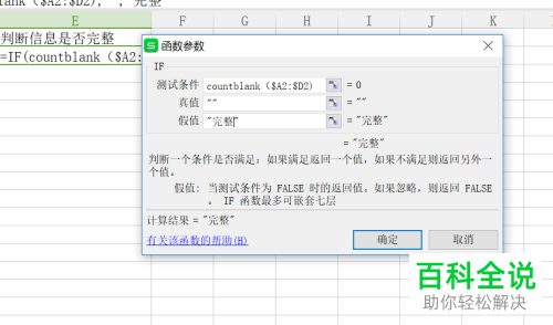 怎么自动判断Excel的信息是不是完整的？