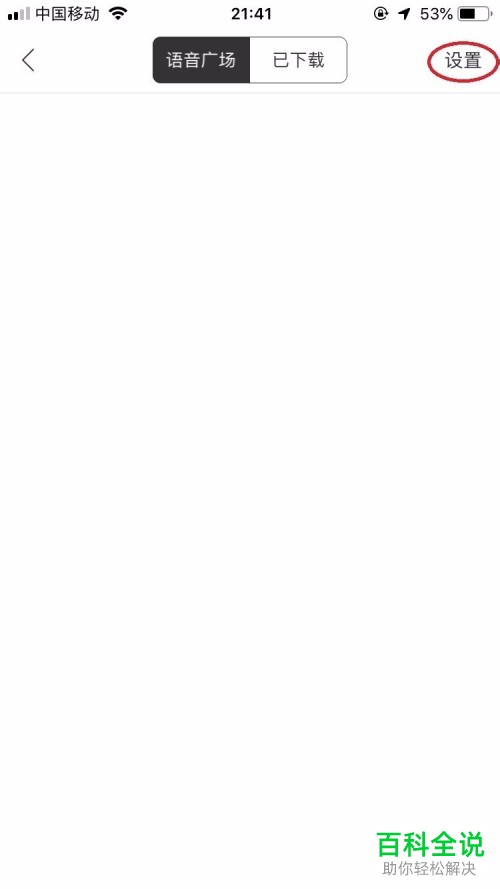 怎么在百度地图中设置语音包在wifi状态下更新？