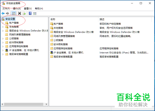 怎么在Windows 10中取消设置审核目录服务访问