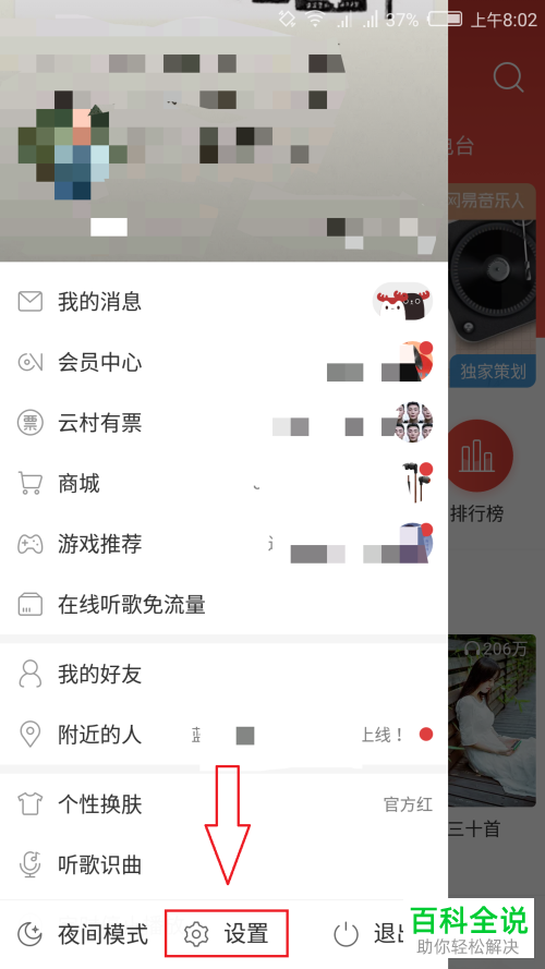 怎么在网易云音乐app将音乐锁屏关闭?