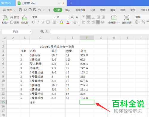 怎么在WPS表格中套用求和公式