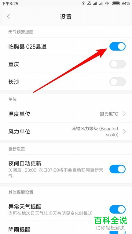 怎么在小米中开启天气预警自动提醒功能