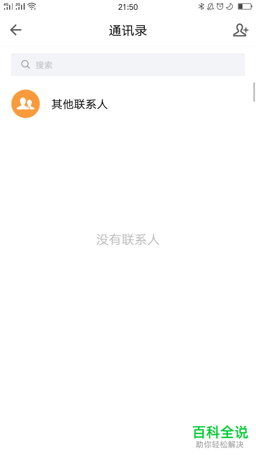 怎么在手机QQ邮箱app内完成新联系人的建立