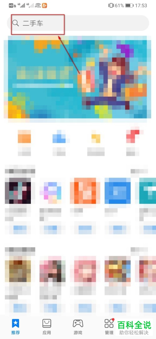 怎么在手机中下载和平精英