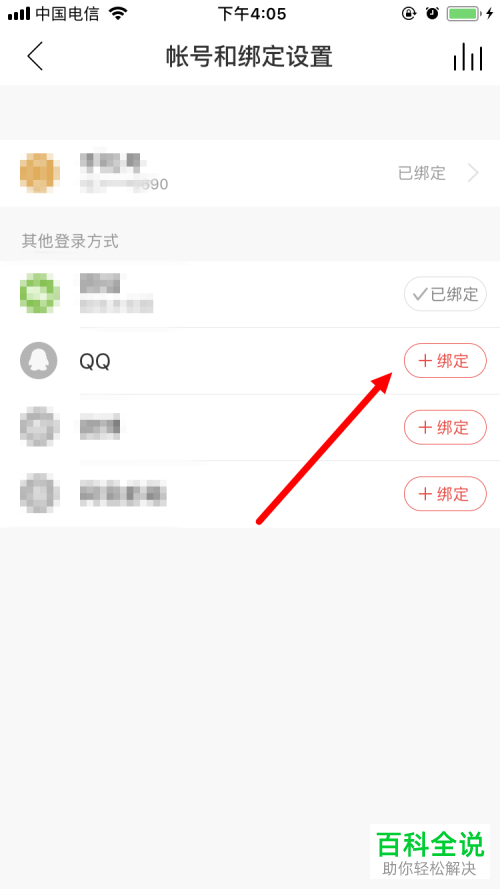 怎么在手机网易云音乐app中绑定QQ账号