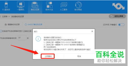 怎么在一键ghost中备份与还原电脑系统