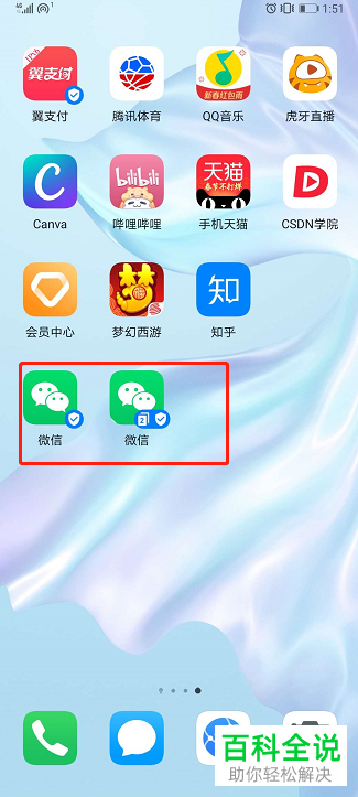 怎么在华为手机中同时登陆两个微信