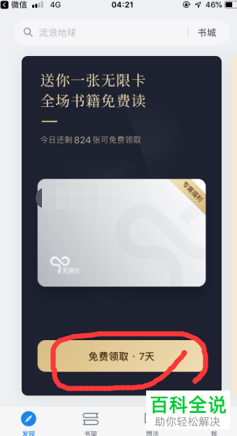 怎么在微信读书APP软件上借书阅读