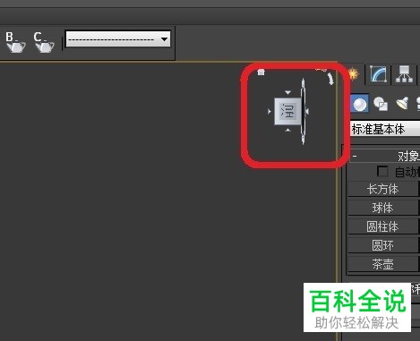 怎么在3Dmax内对物体的视角进行自由切换并查看不同的方向