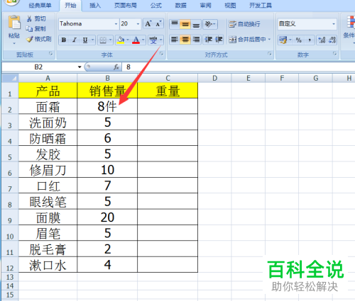 怎么在电脑excel文档内同时输入数字与单位