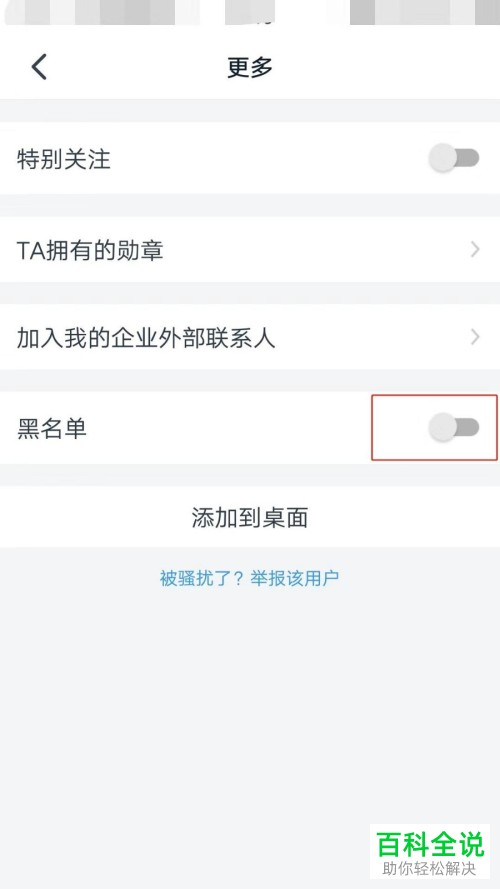 怎么在钉钉APP中屏蔽好友