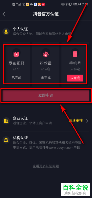 怎么在抖音申请官方认证