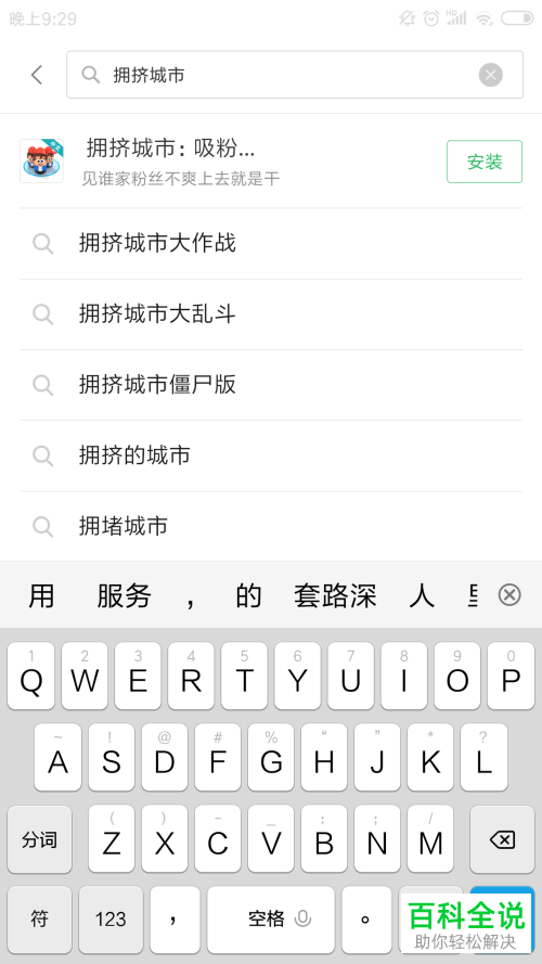 怎么在小米手机里下载拥挤城市游戏