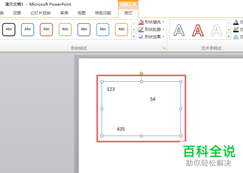 怎么在PPT2010软件里组合多个文本框