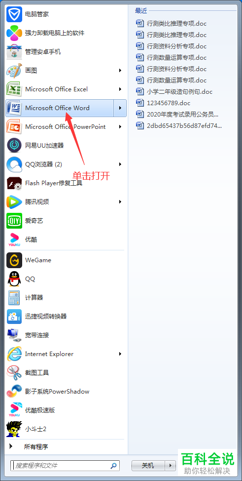怎么在Word文档中将数学符号因为/所以插入