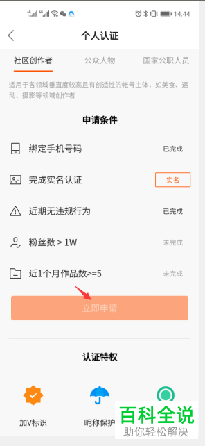 怎么在快手APP上申请个人创作者认证