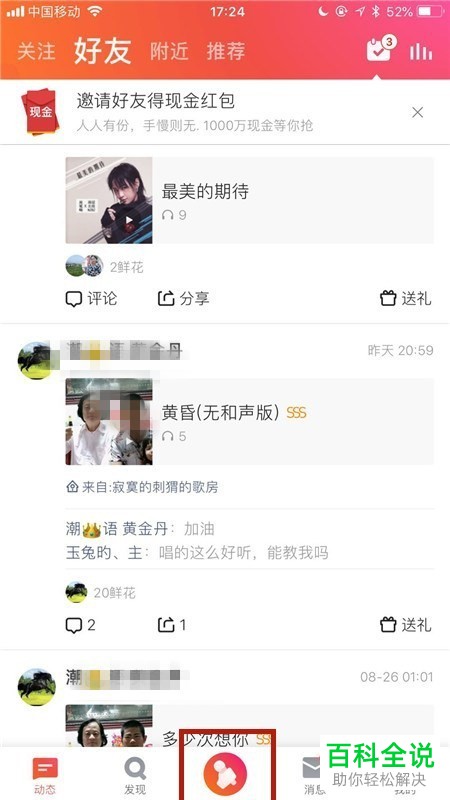 怎么在全民k歌APP上传视频？