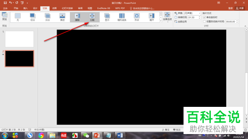 怎么在PPT中添加切换来缓和幻灯片的过渡
