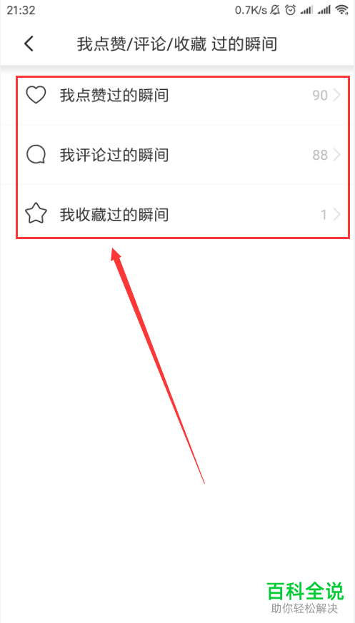 怎么在Soul软件中查看点赞/评论/收藏过的瞬间？
