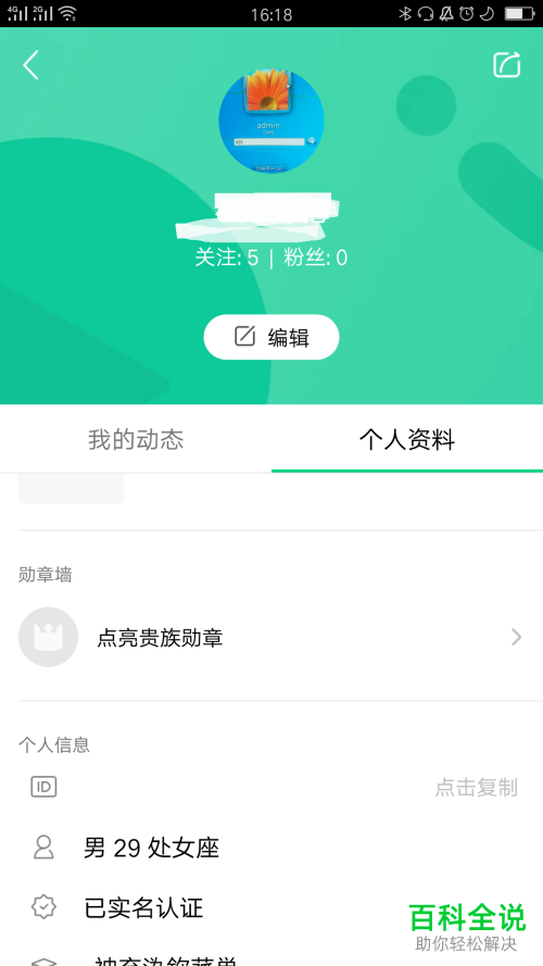 怎么在手机腾讯NOW直播app中自定义昵称